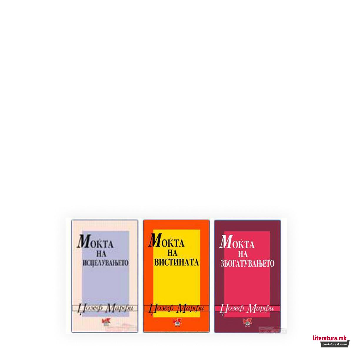 Моќта за исцелување 