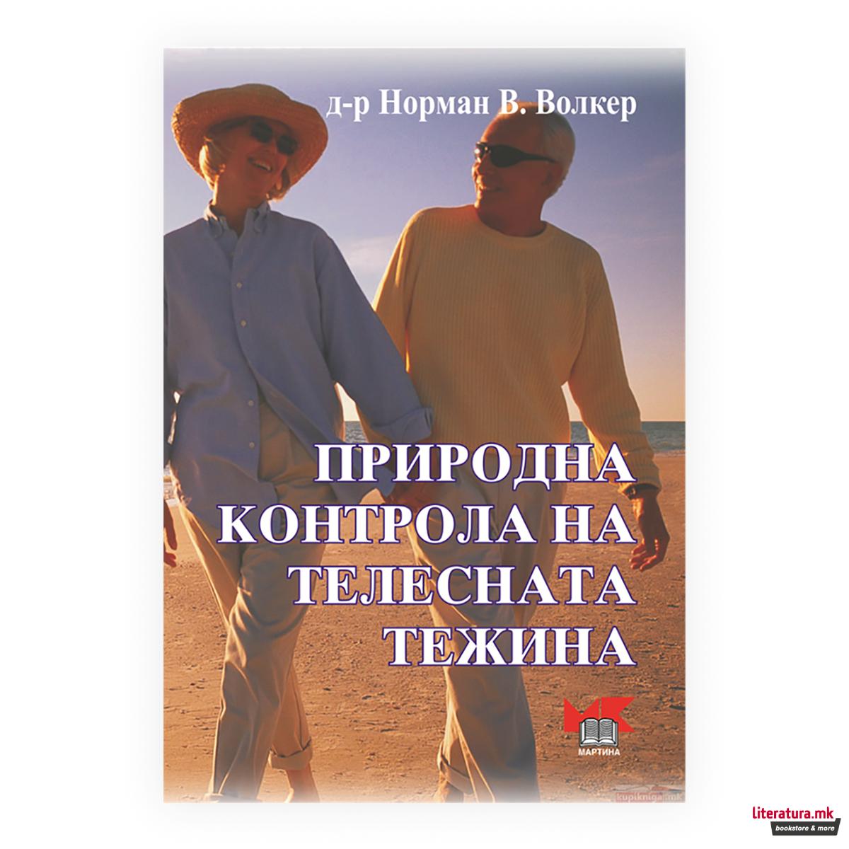 Природна контрола на телесната тежина 