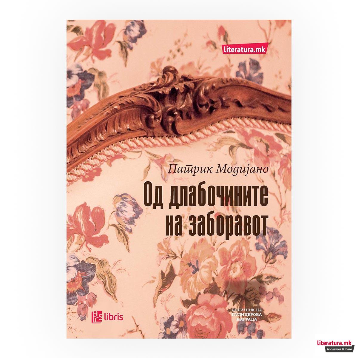 Од длабочините на заборавот 