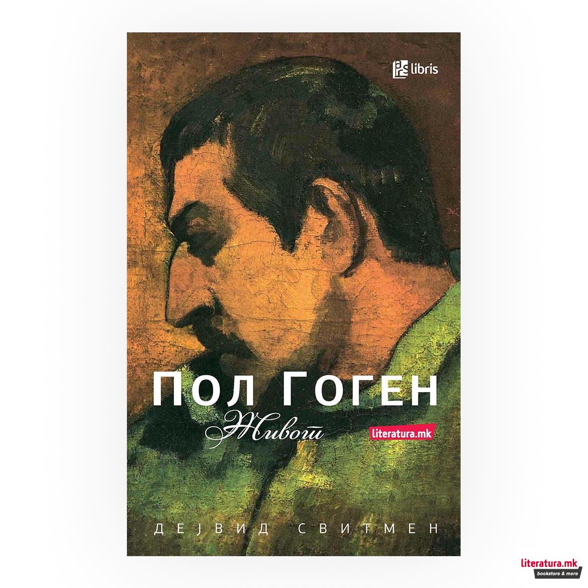 Пол Гоген - живот 