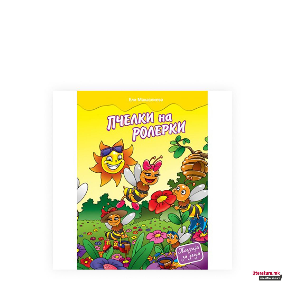 Пчелки на ролерки 