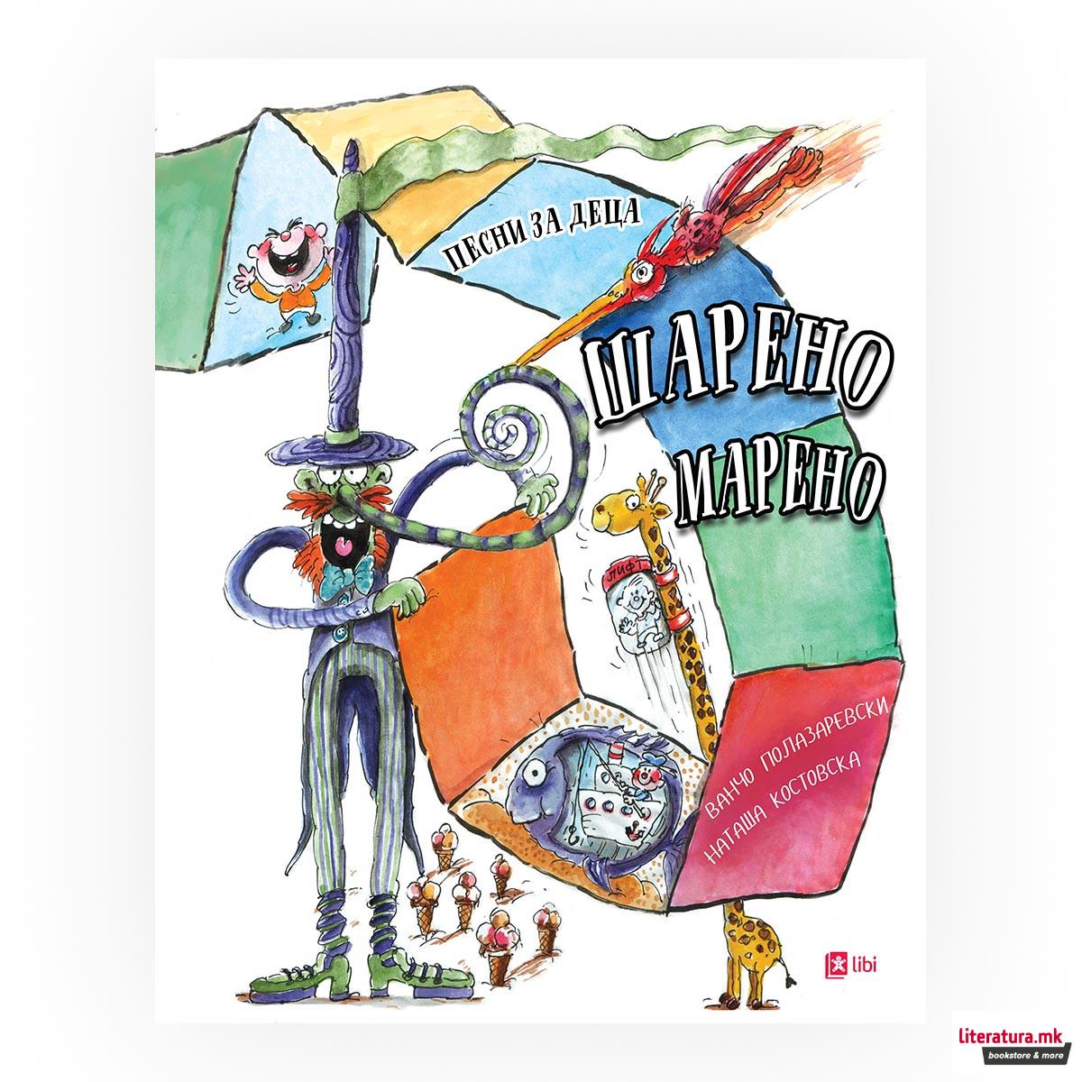 Шарено Марено