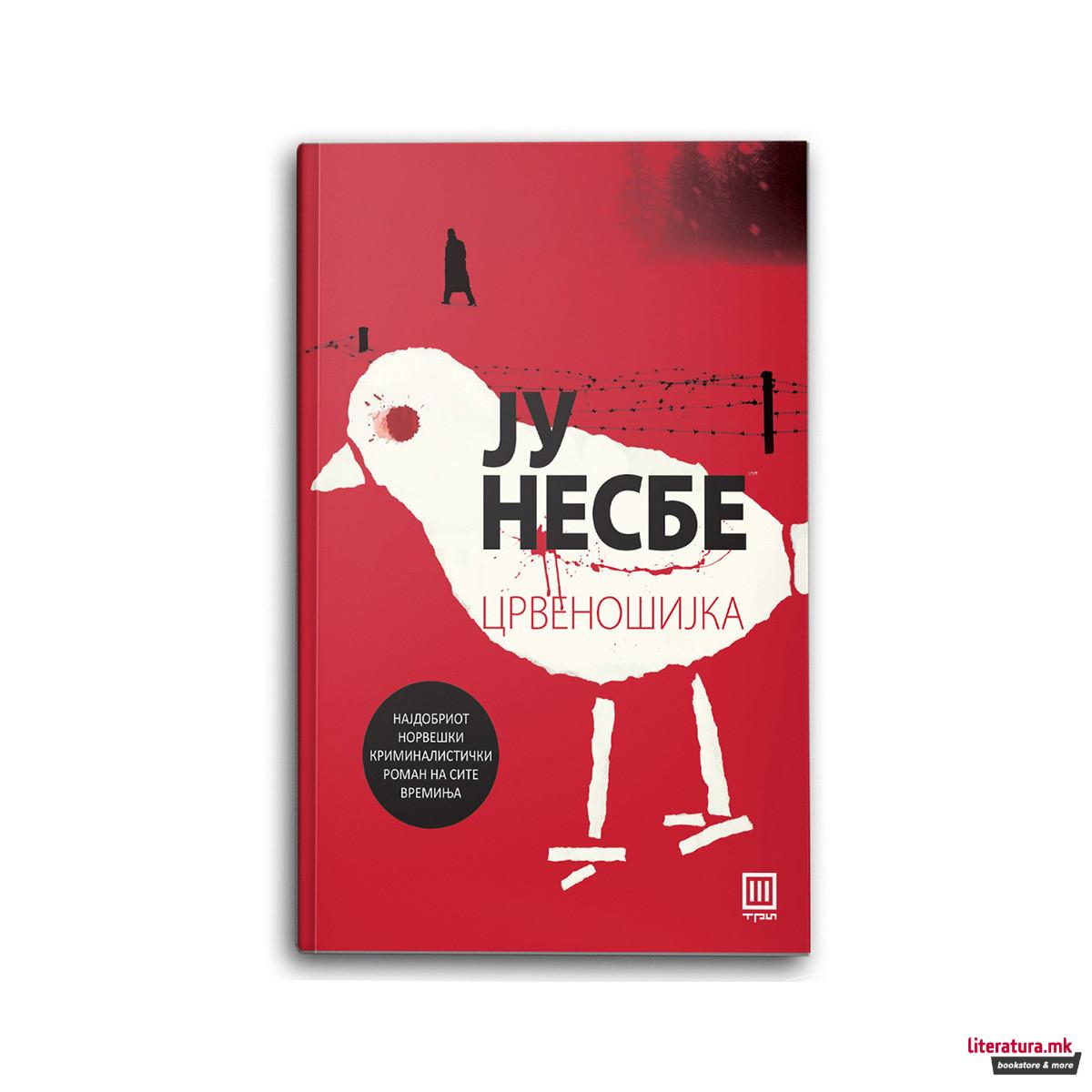 Црвеношијка 