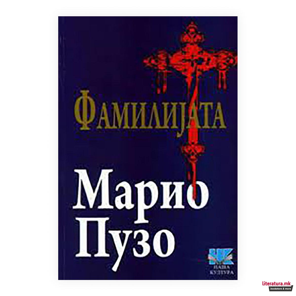 Фамилијата 