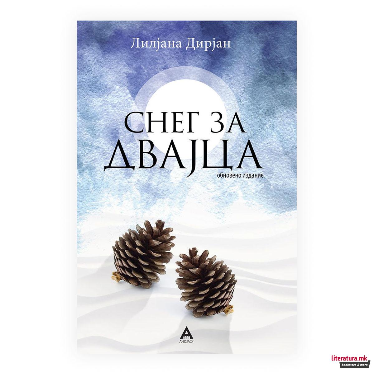 Снег за двајца 