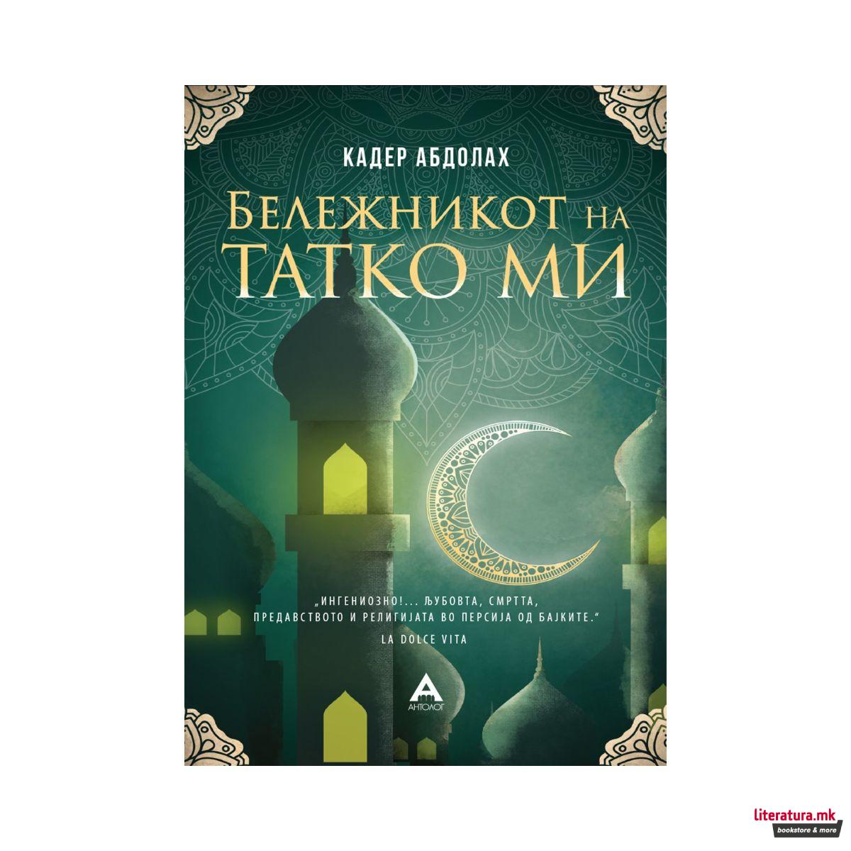 Бележникот на татко ми 