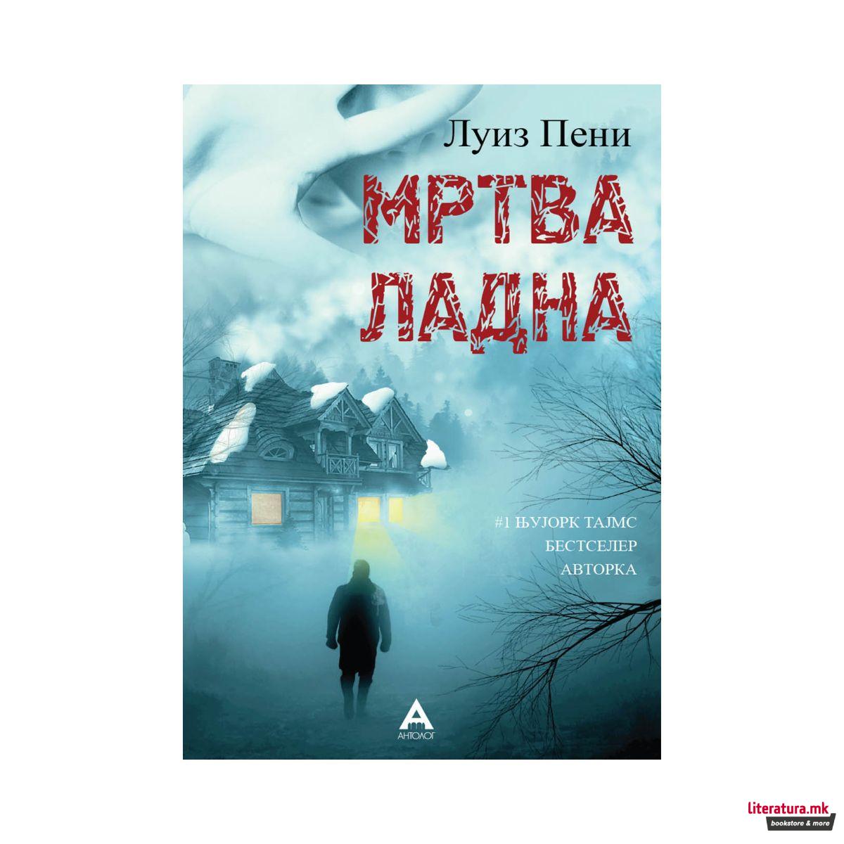 Мртва ладна 