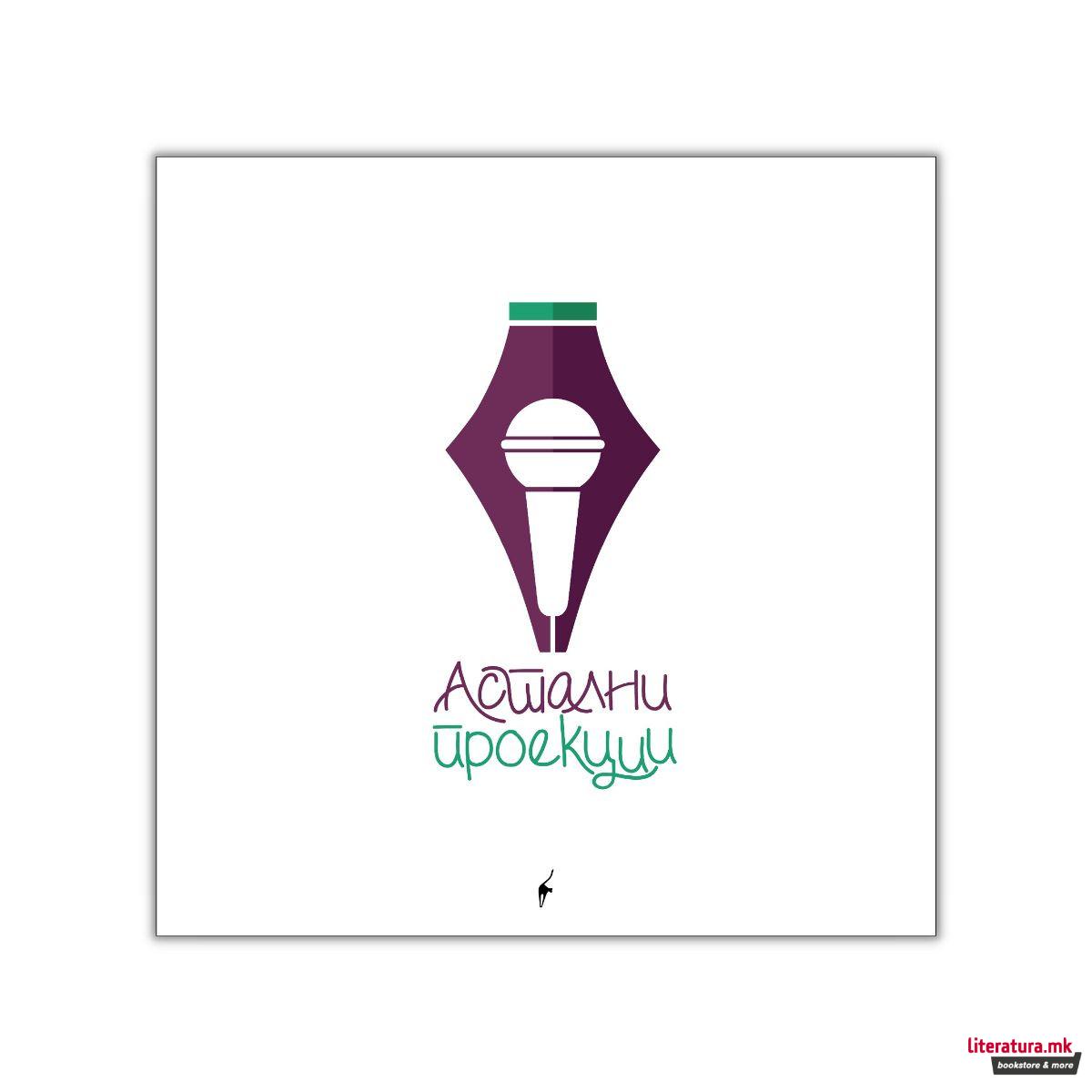 Астални проекции 