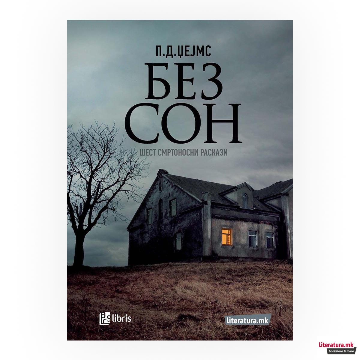 Без сон : шест смртоносни раскази 