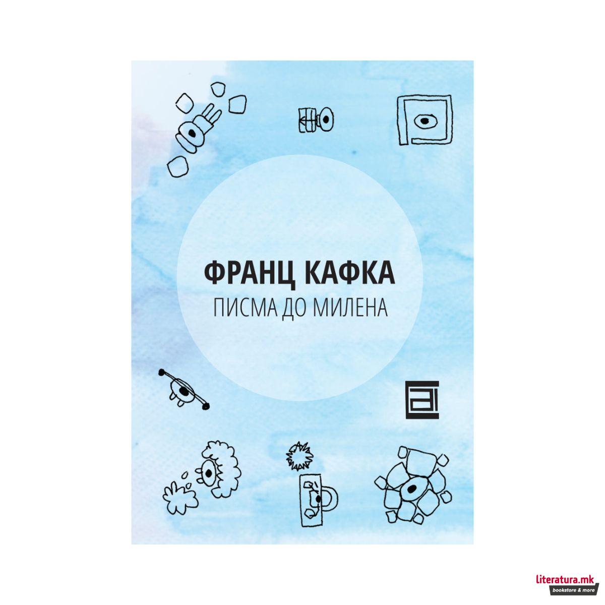 Писма до Милена