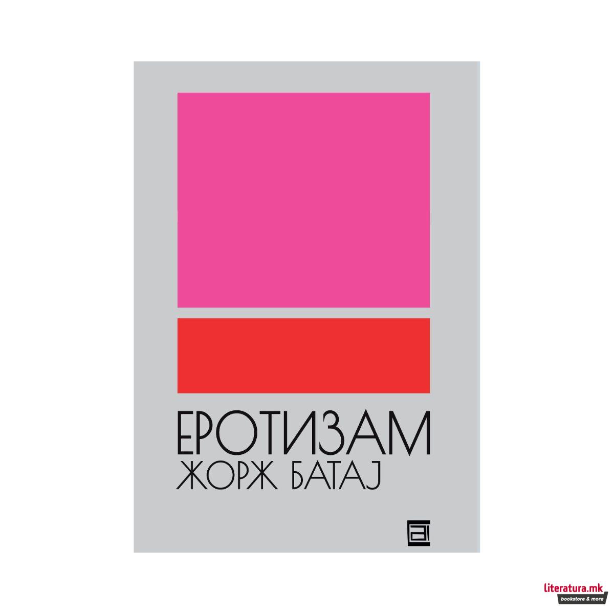 Еротизам