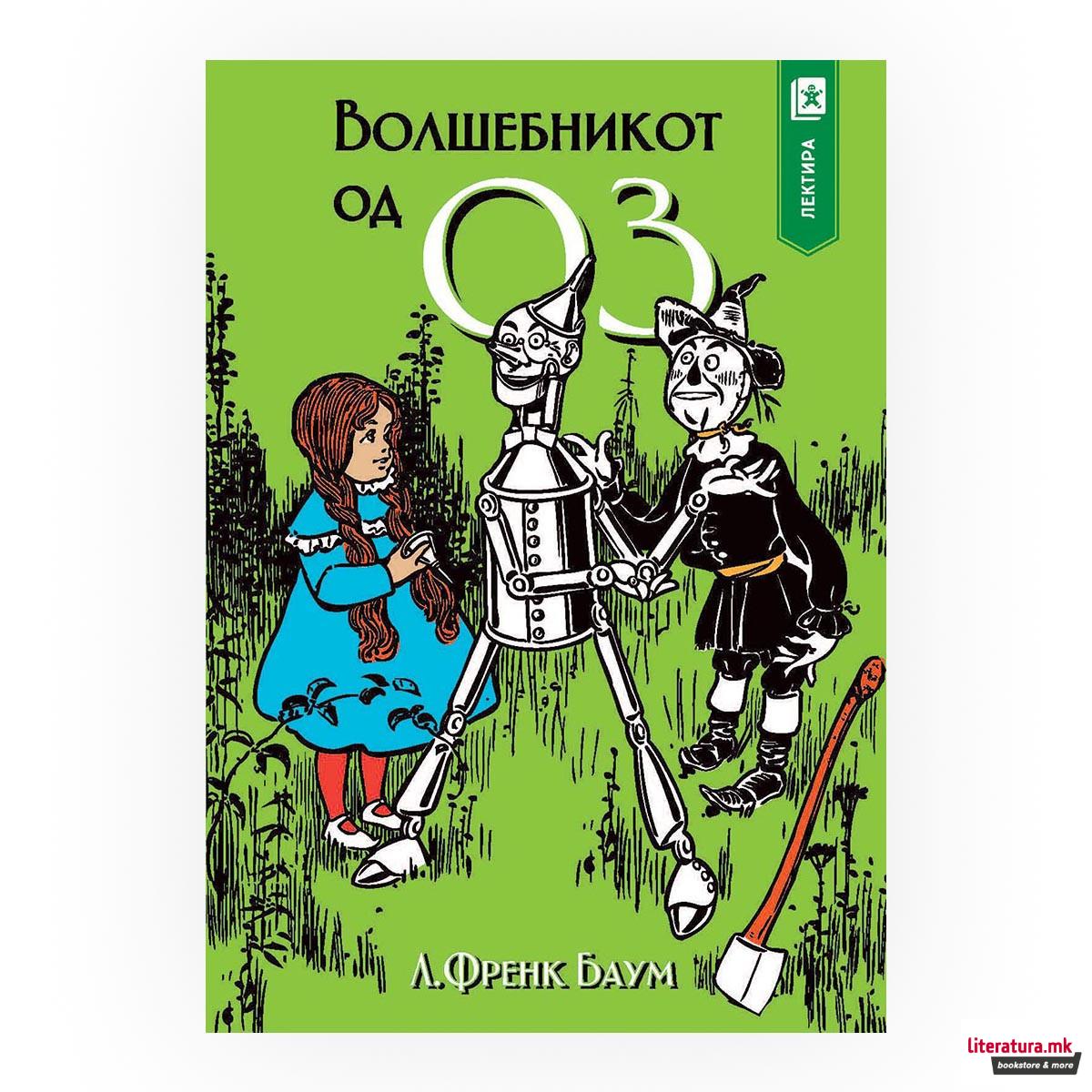 Волшебникот од Оз 