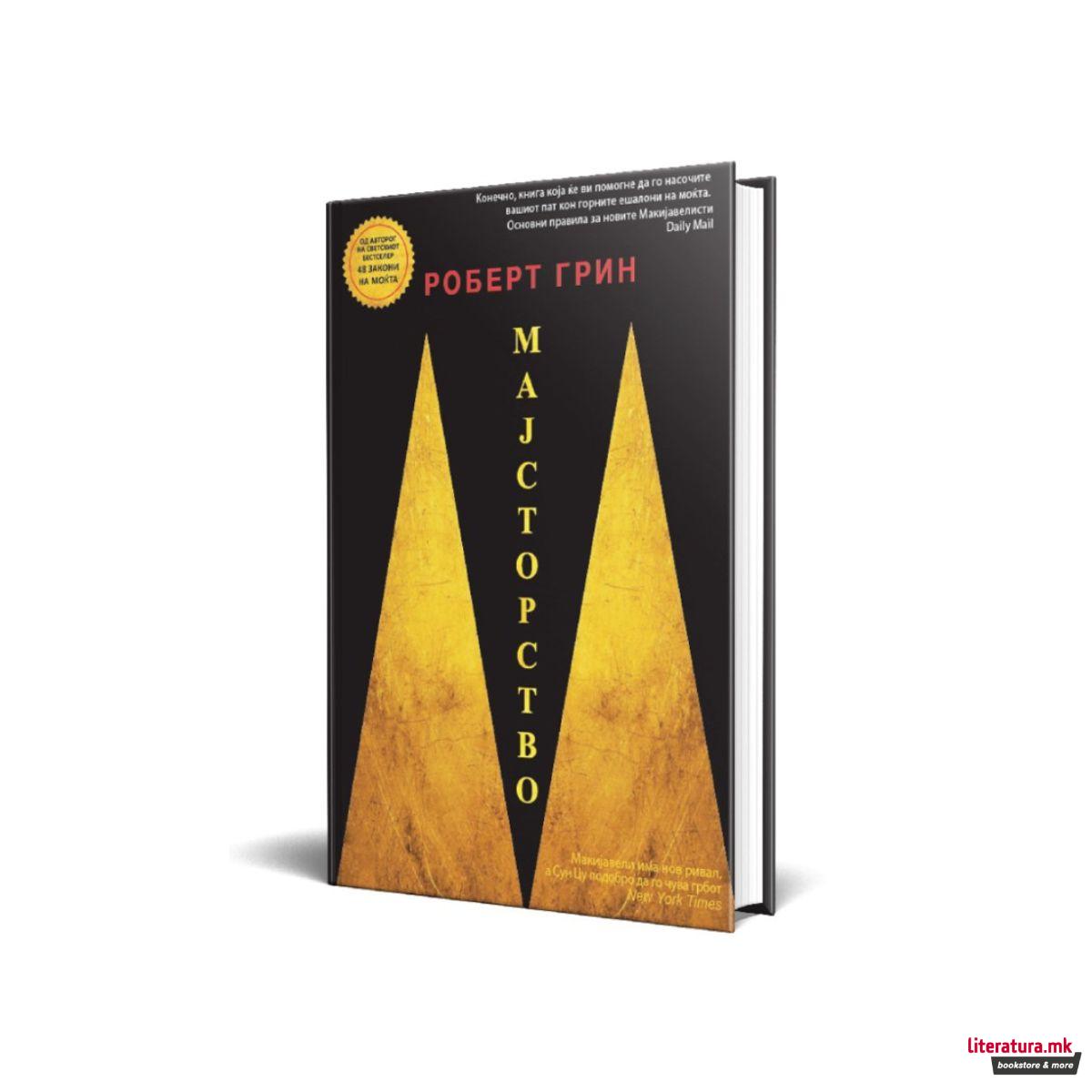 Мајсторство 