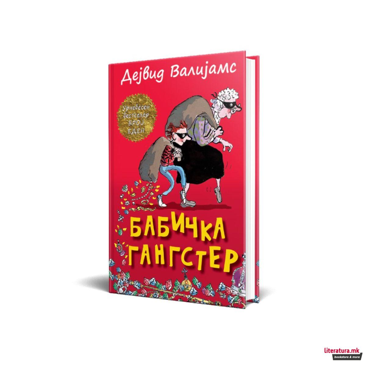 Бабичка ганстер 