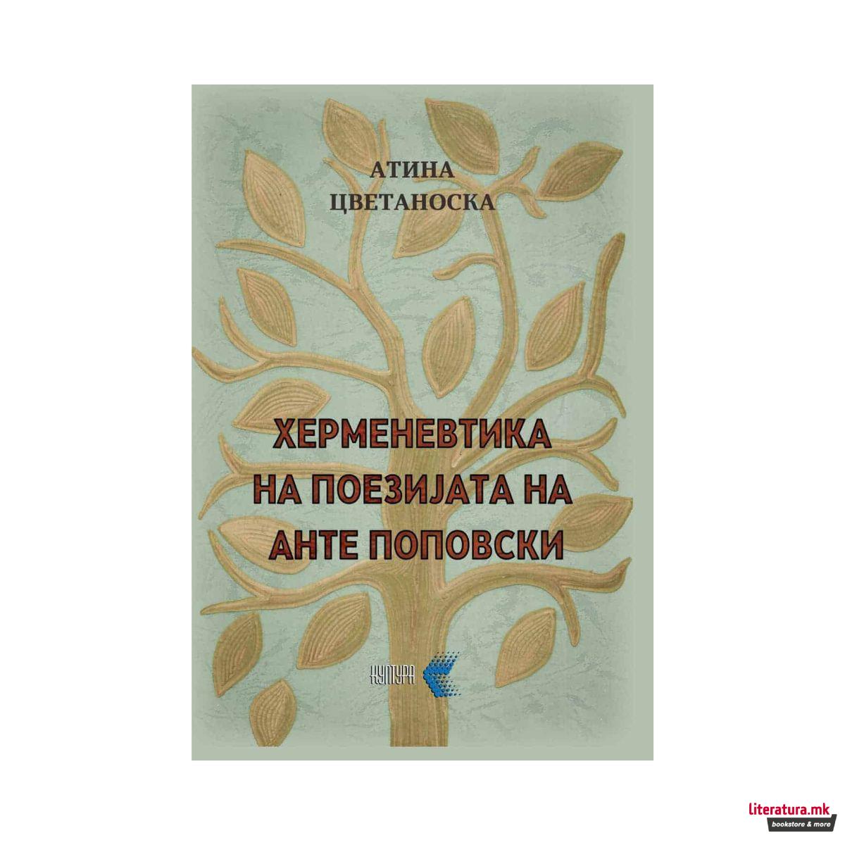 Херменевтика на поезијата на Анте Попов 