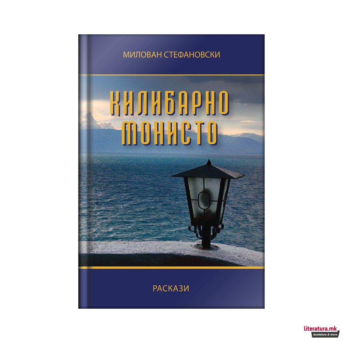 Килибарно монисто 