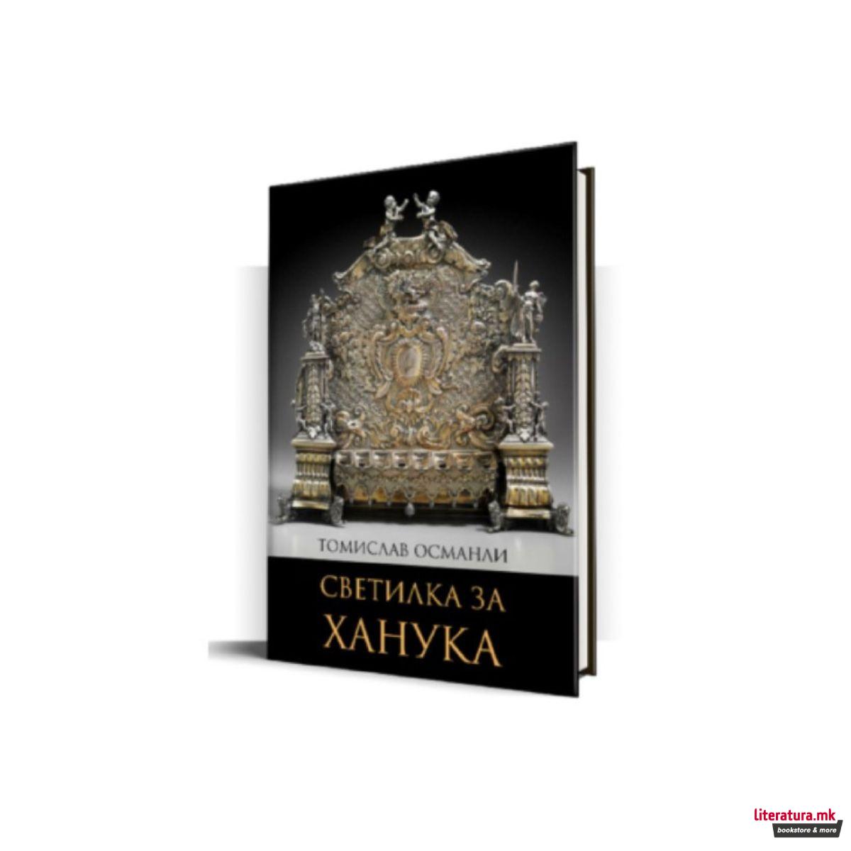 Светилка за Ханука 