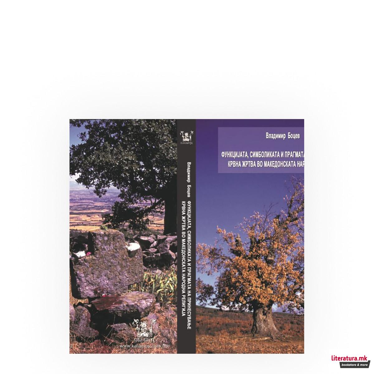 Функцијата, симболиката и прагмата на принесување крвна жртва во македонската народна религија 