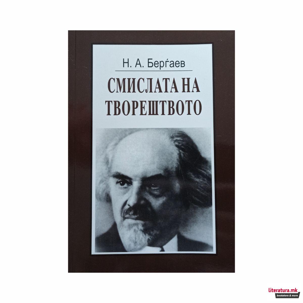 Смислата на творештвото 