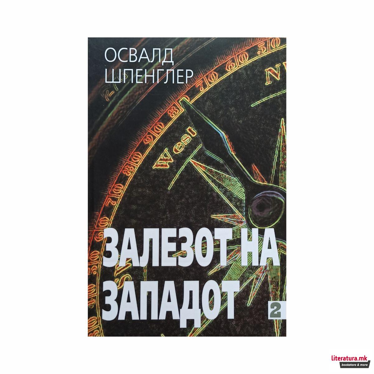 Залезот на Западот 2 