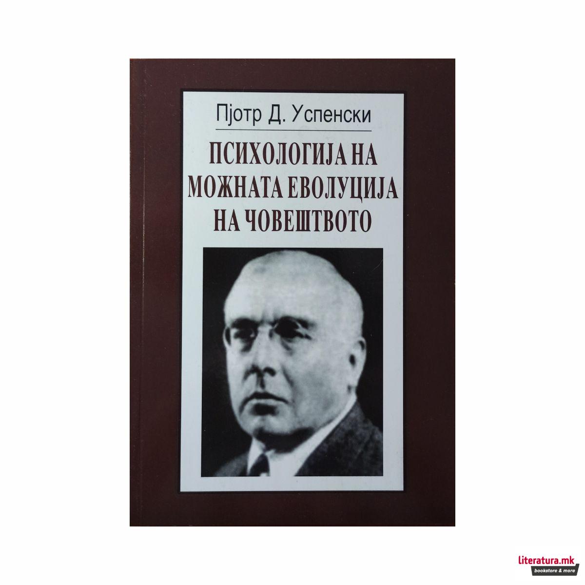 Психологија на можната еволуција на човекот 