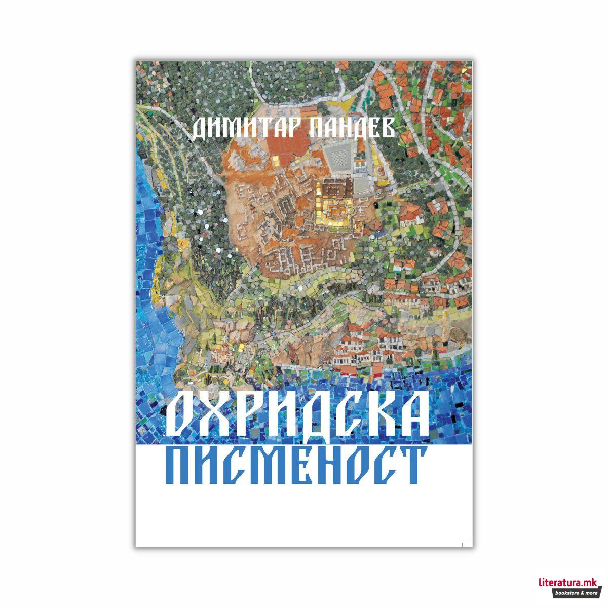 Охридска писменост 