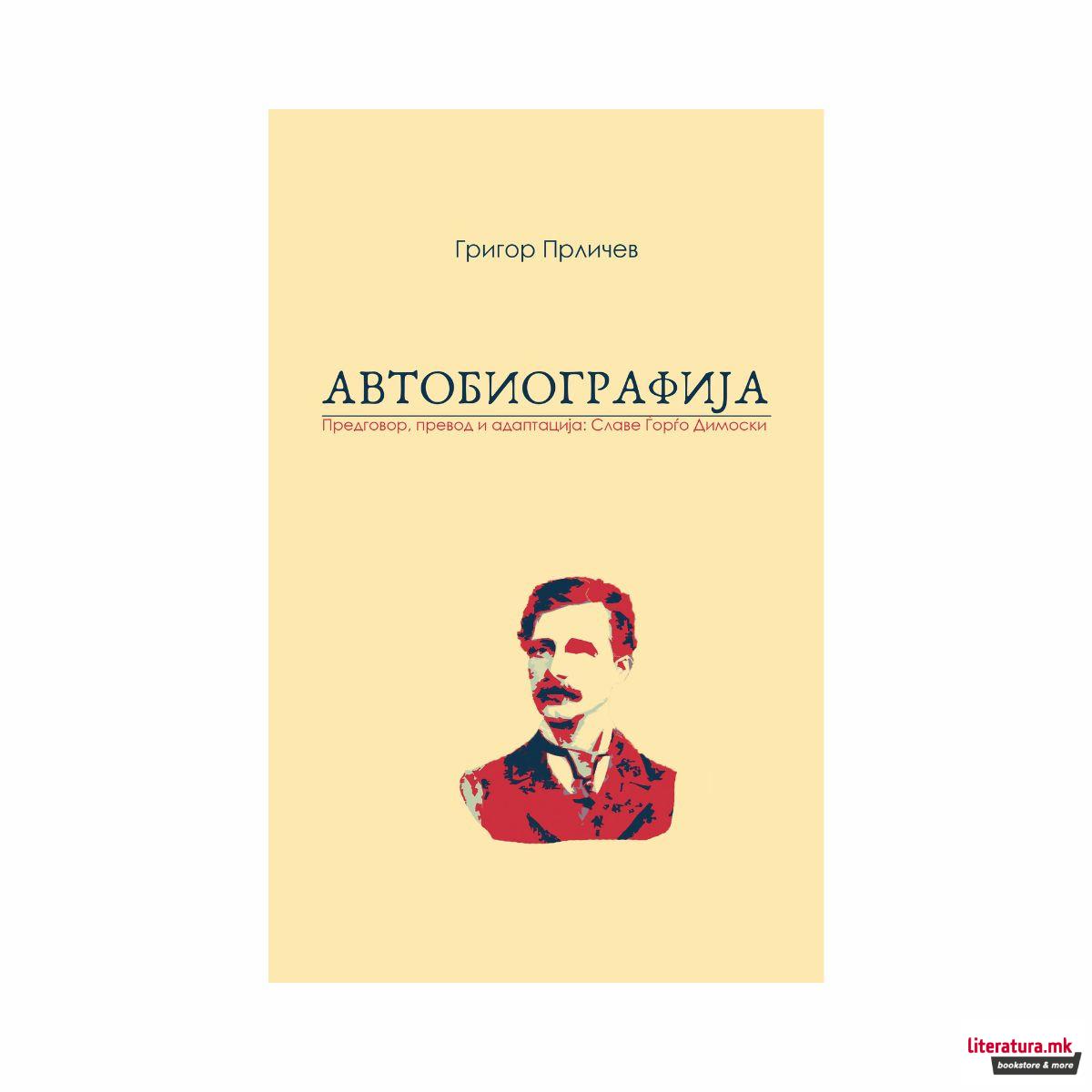 Автобиографија ; Мечта на еден старец 
