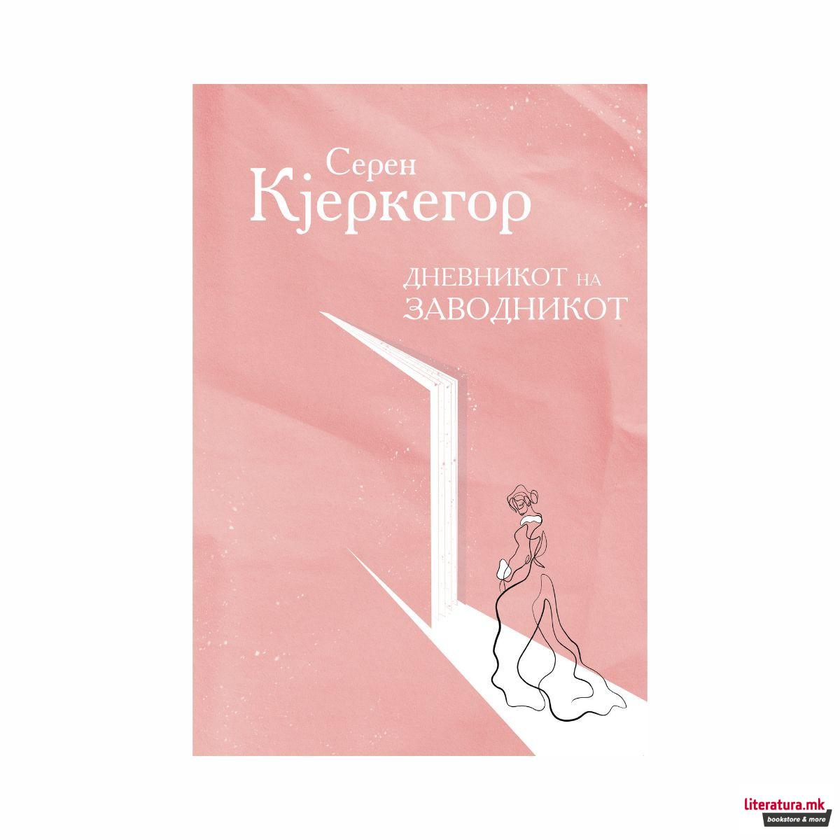 Дневникот на заводникот 