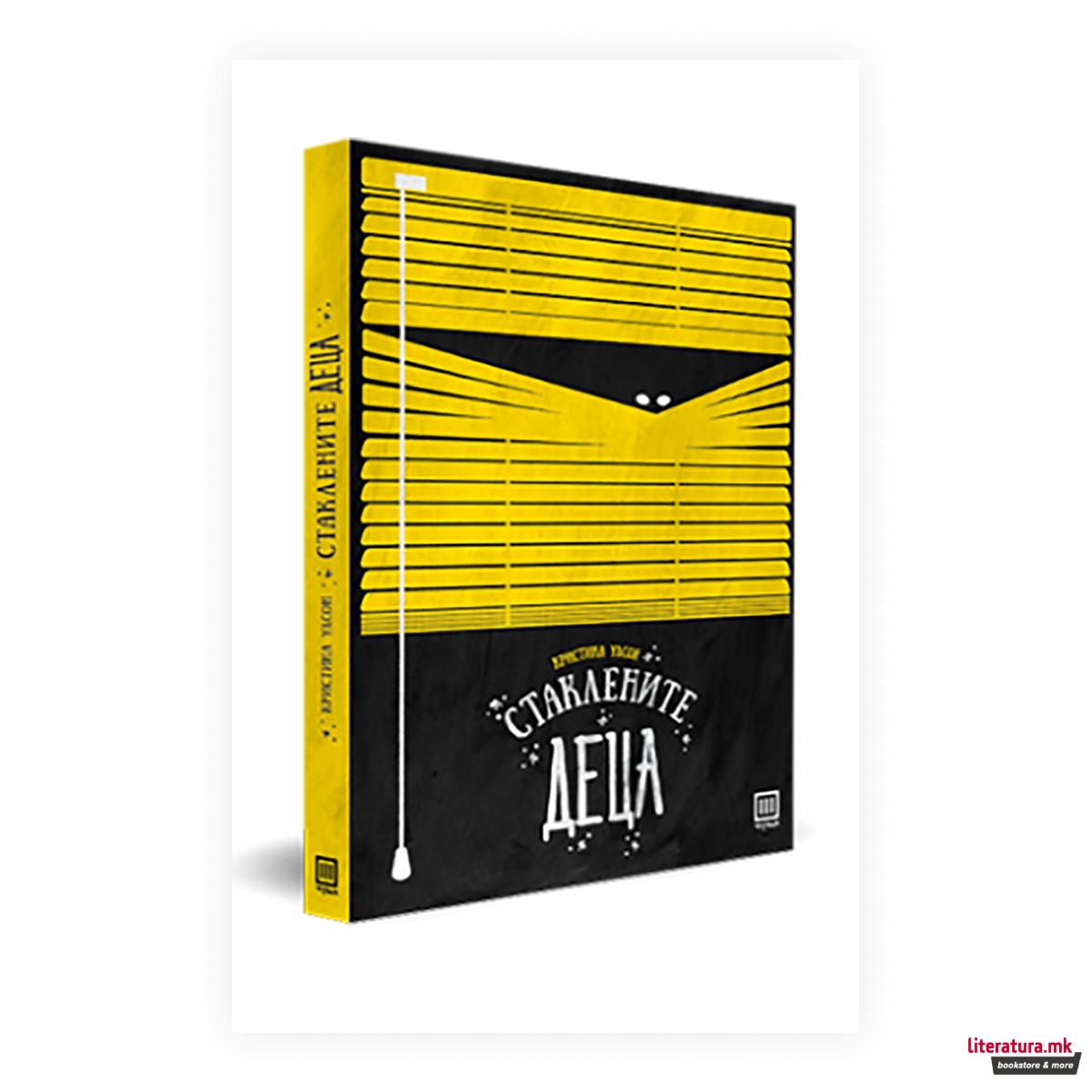 Стаклените деца 