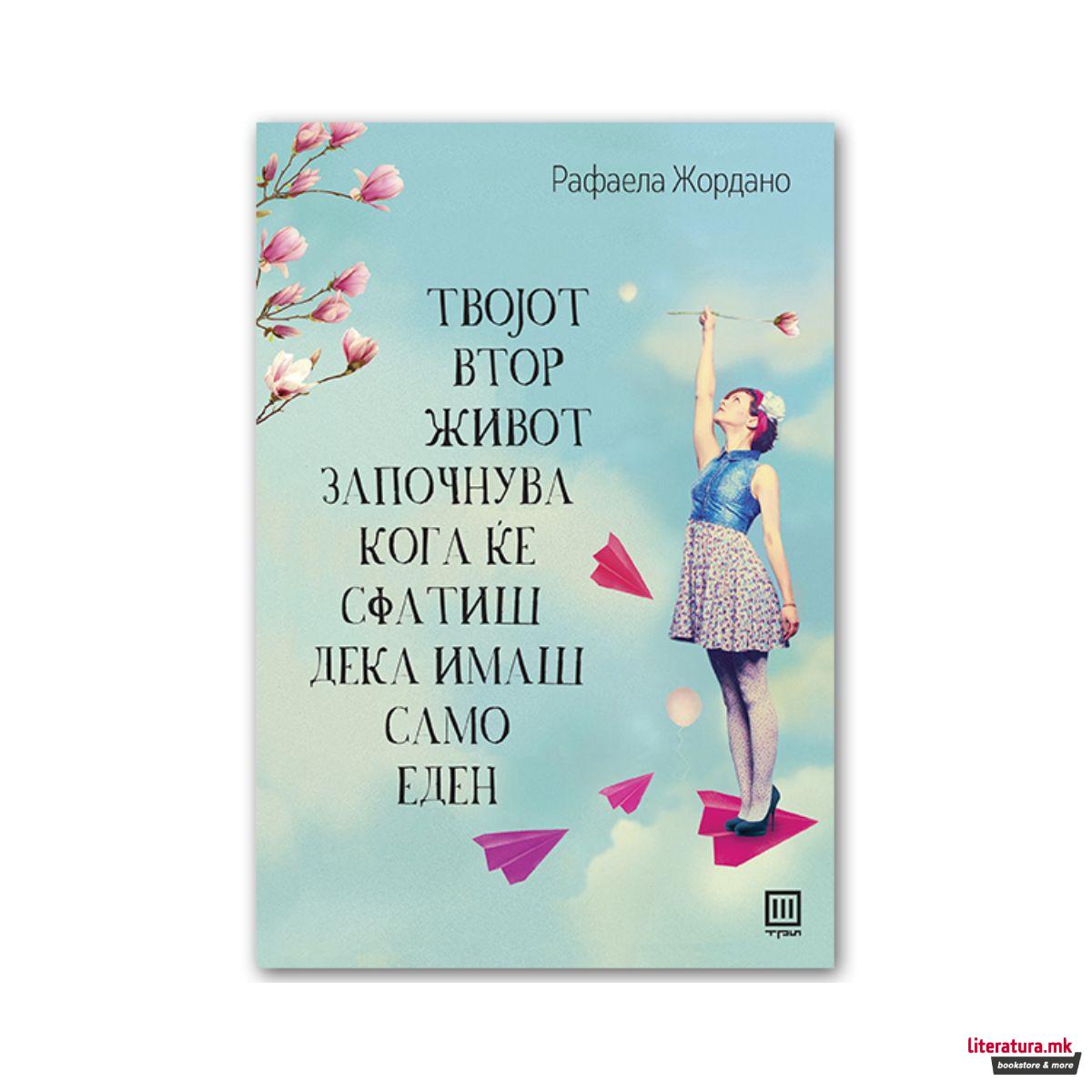 dimenzii: 21 x 12 cm, meka korica, izdadena: 2019 god. 