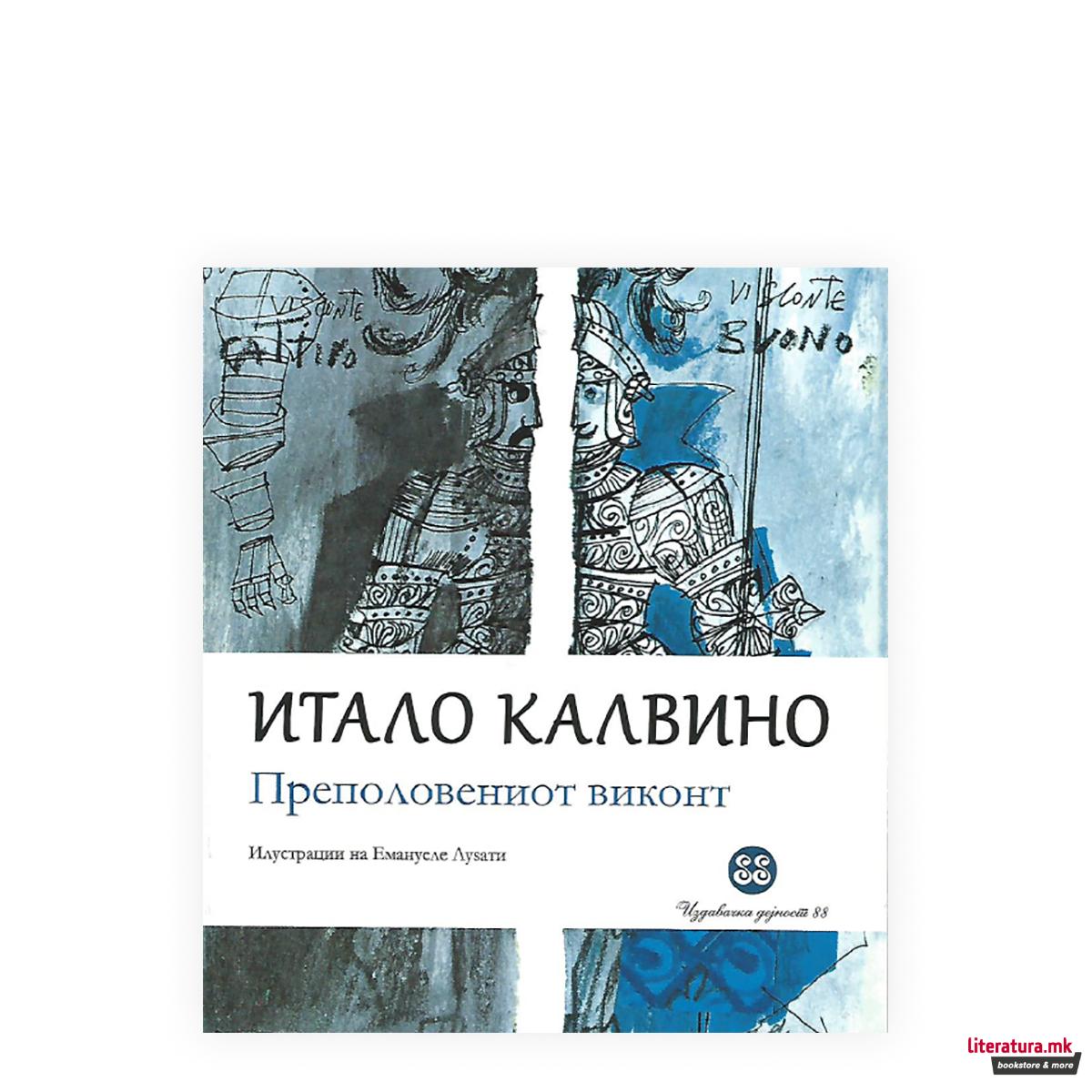Преполовениот виконт 