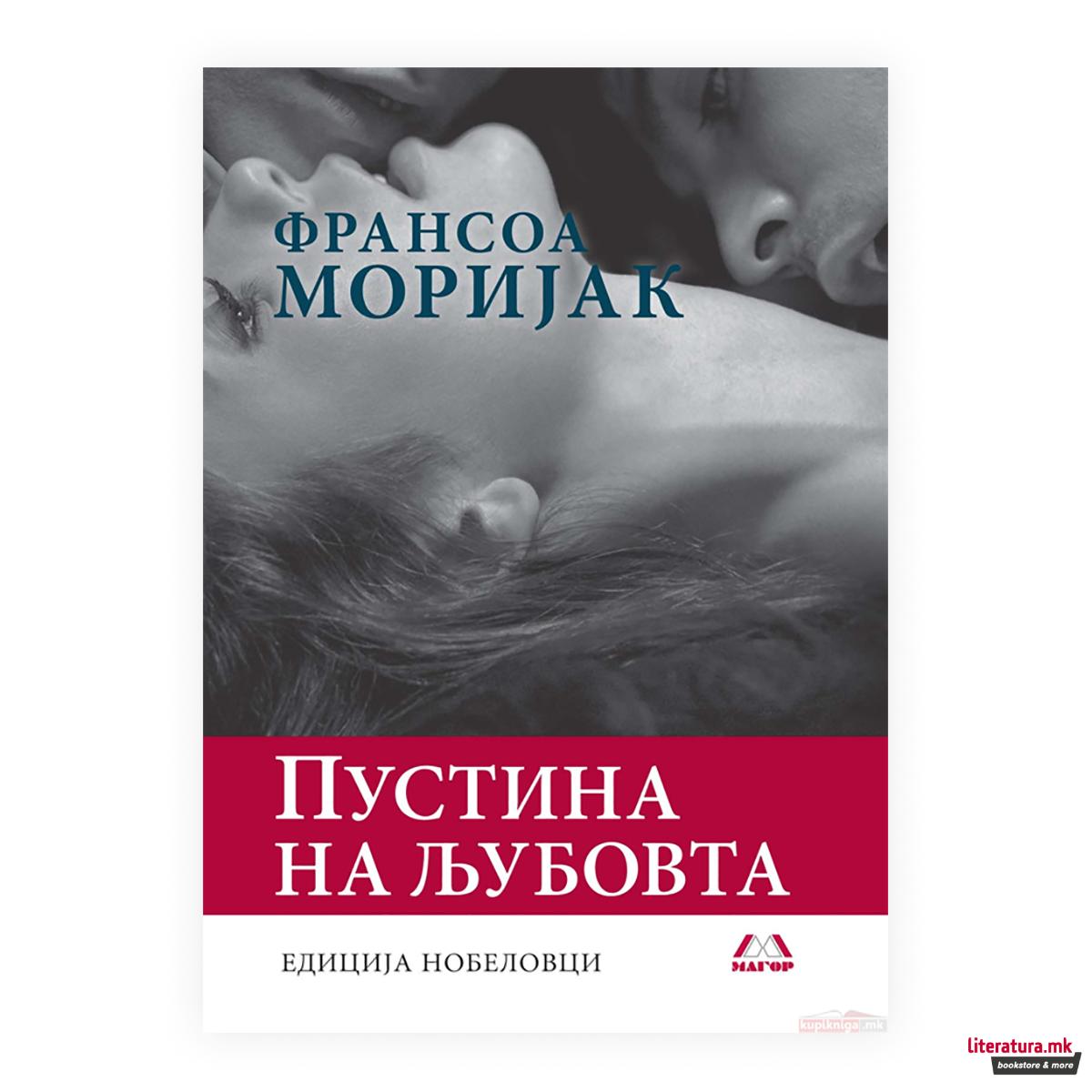 Пустина на љубовта 