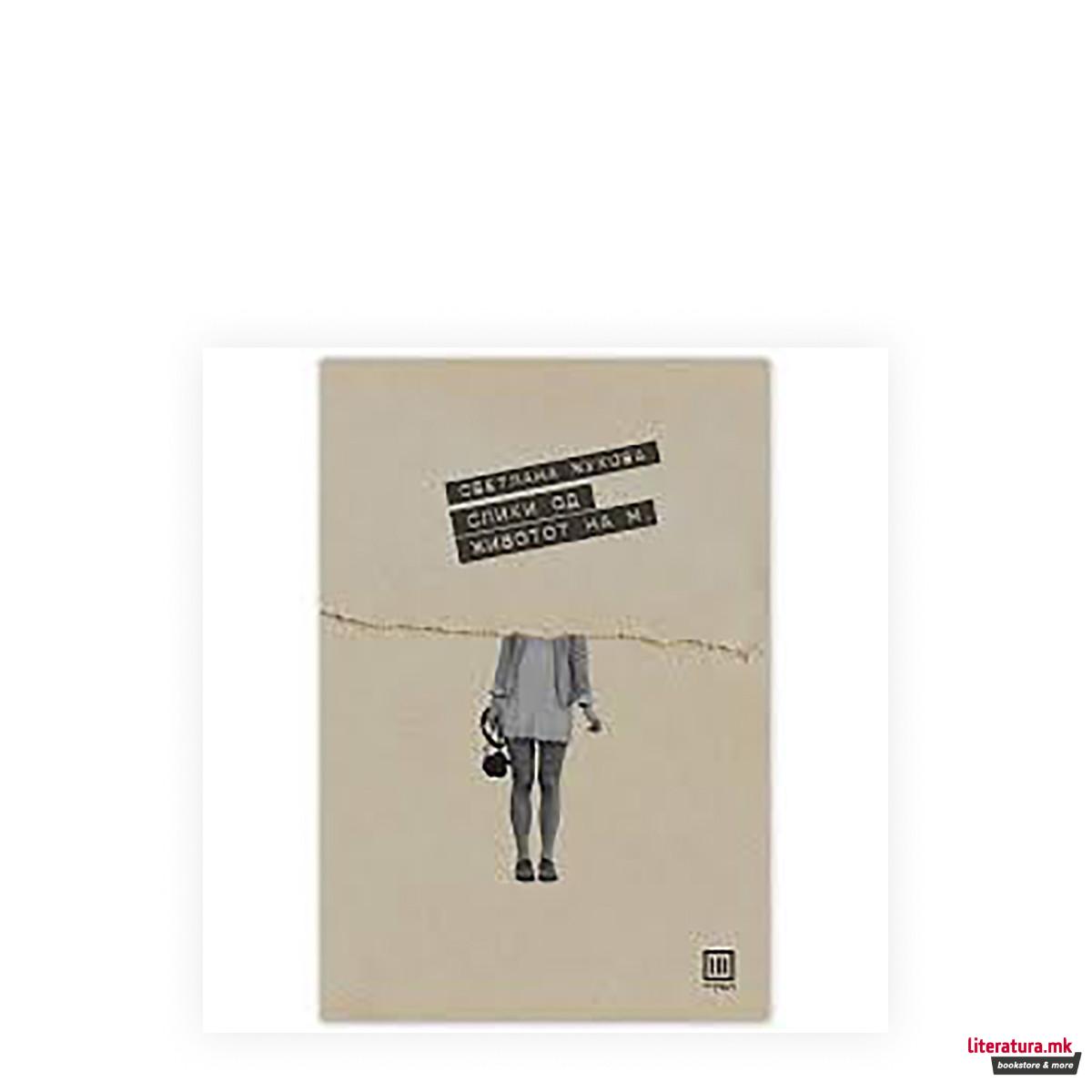 Слики од животот на М.