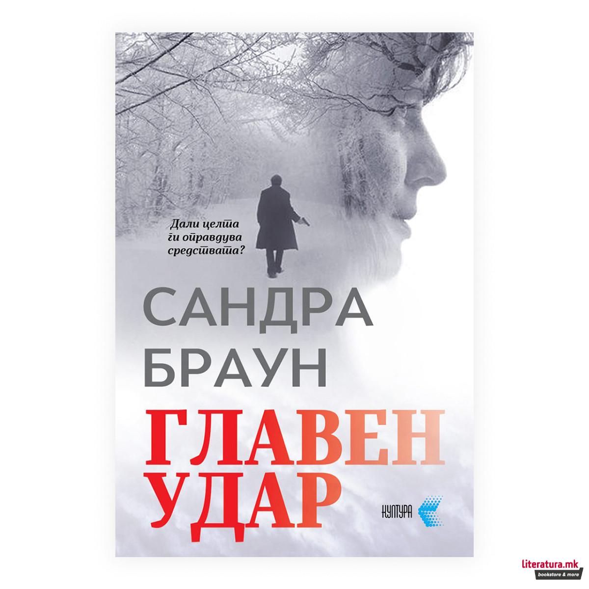 Главен удар 