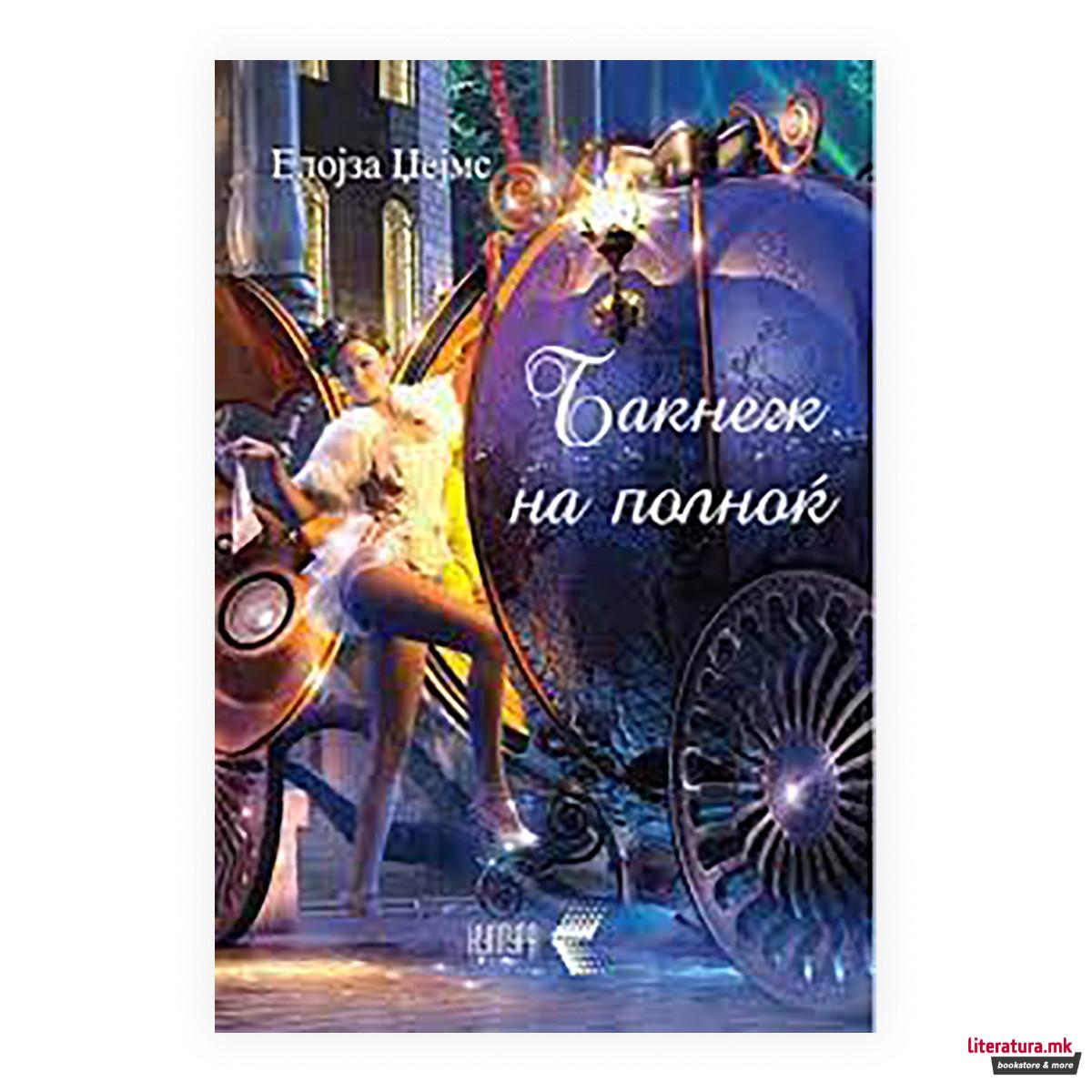 Бакнеж на полноќ 