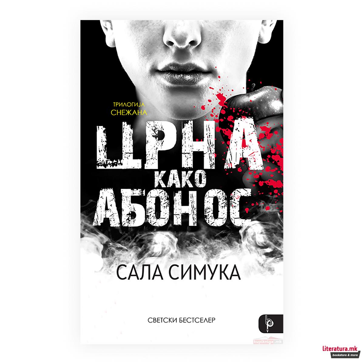 Црна како Абонос 