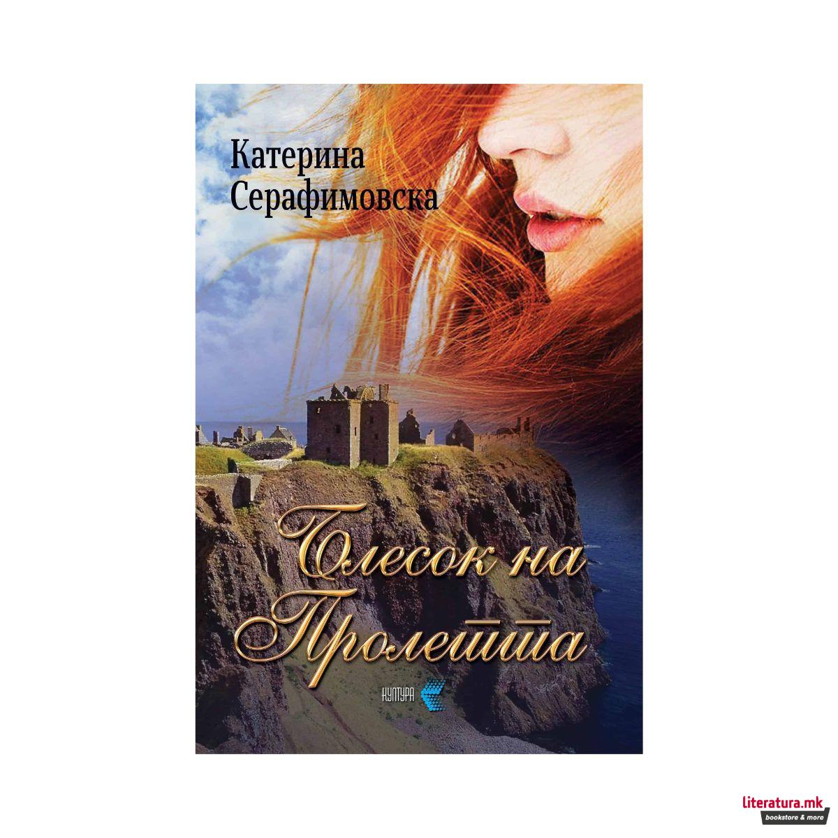 Блесок на пролетта 