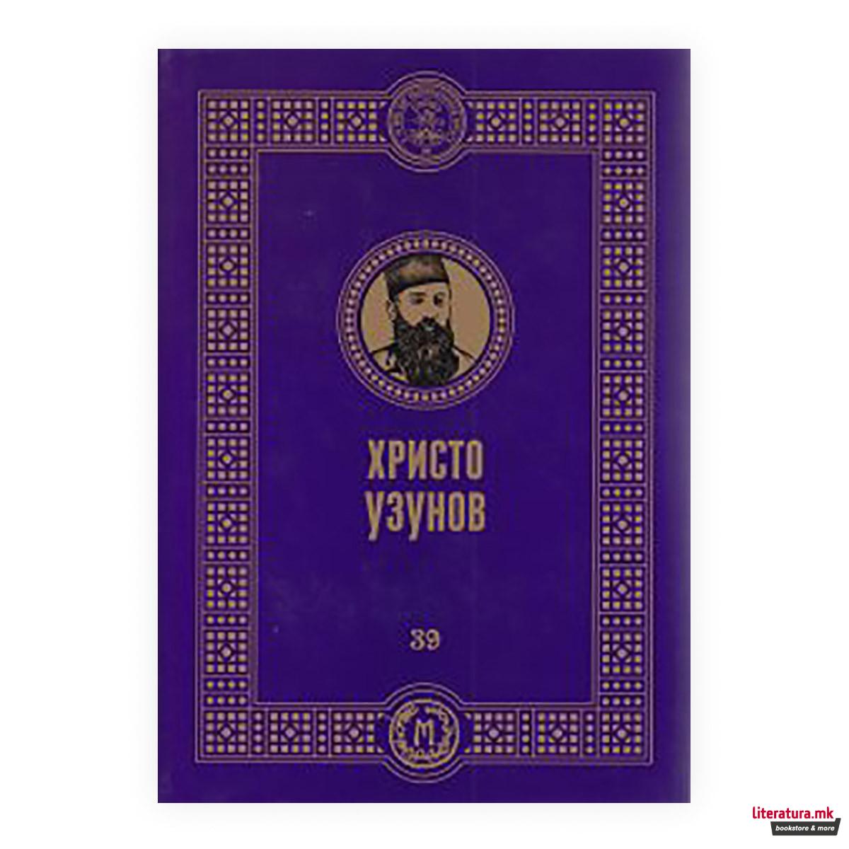 Христо Узунов 