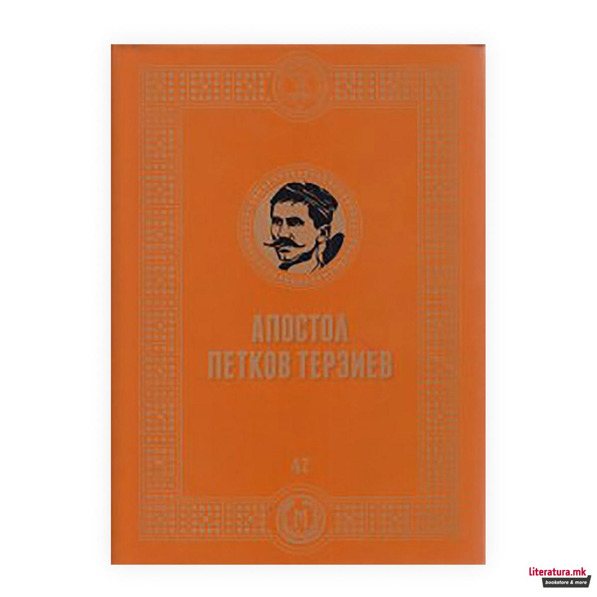 Апостол Петков Терзиев 