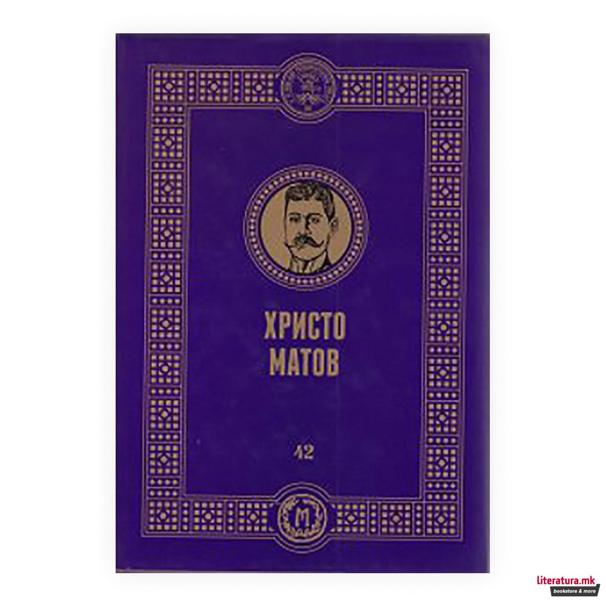 Христо Матов 