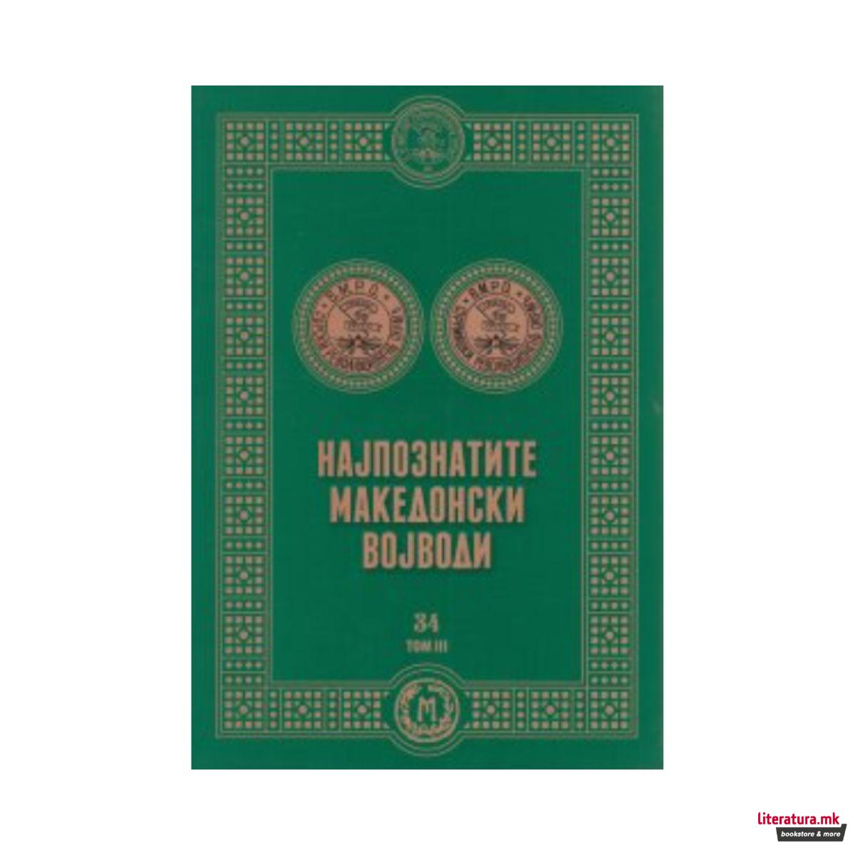 Најпознатите македонски војводи 3 