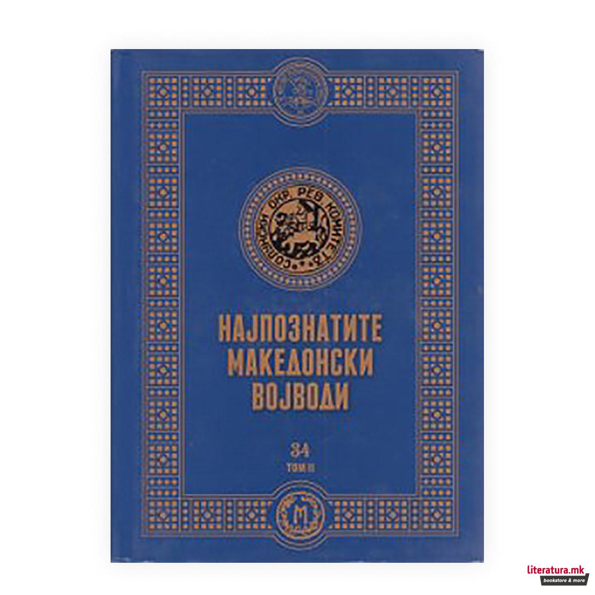 Најпознатите македонски војводи 2 