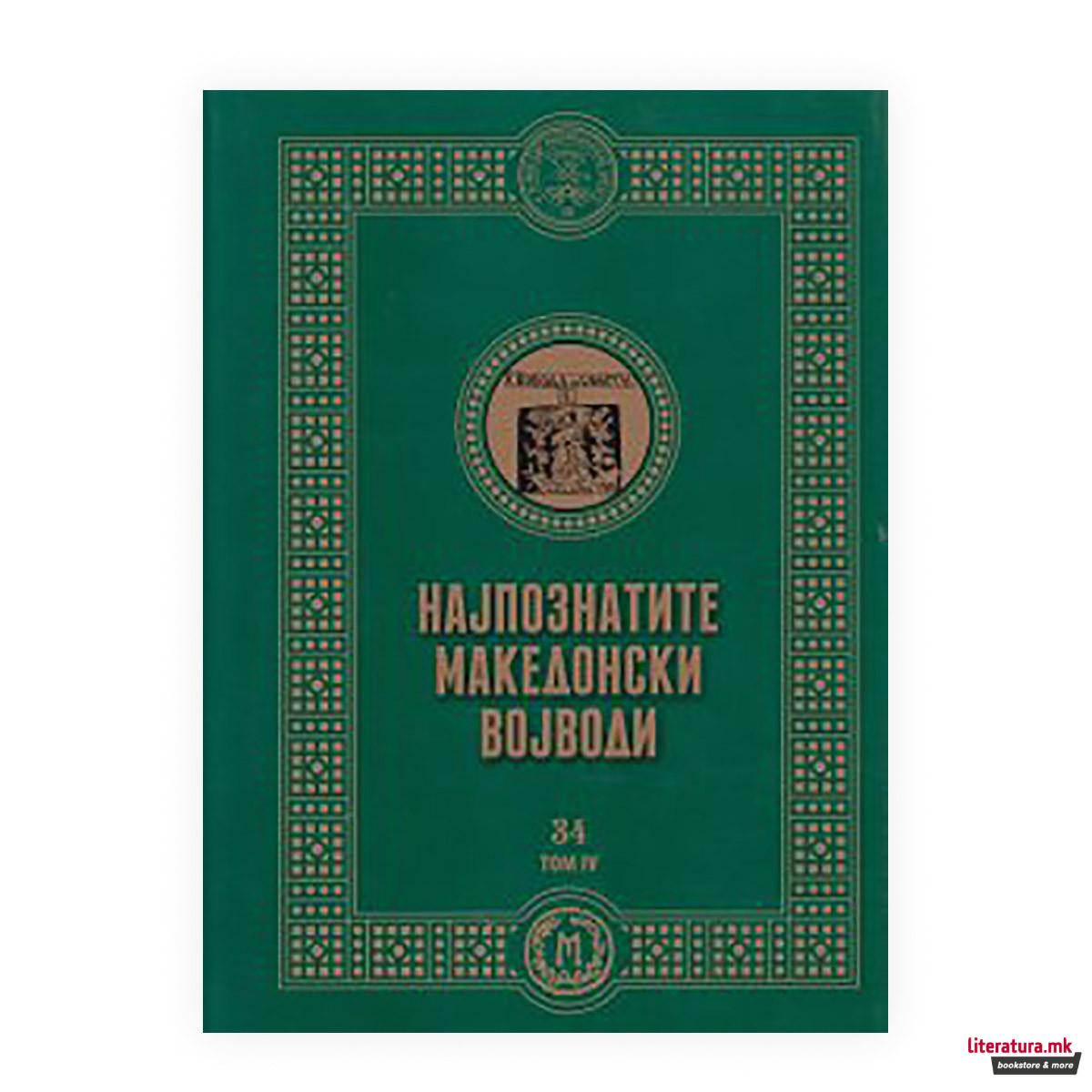 Најпознатите македонски војводи 4 