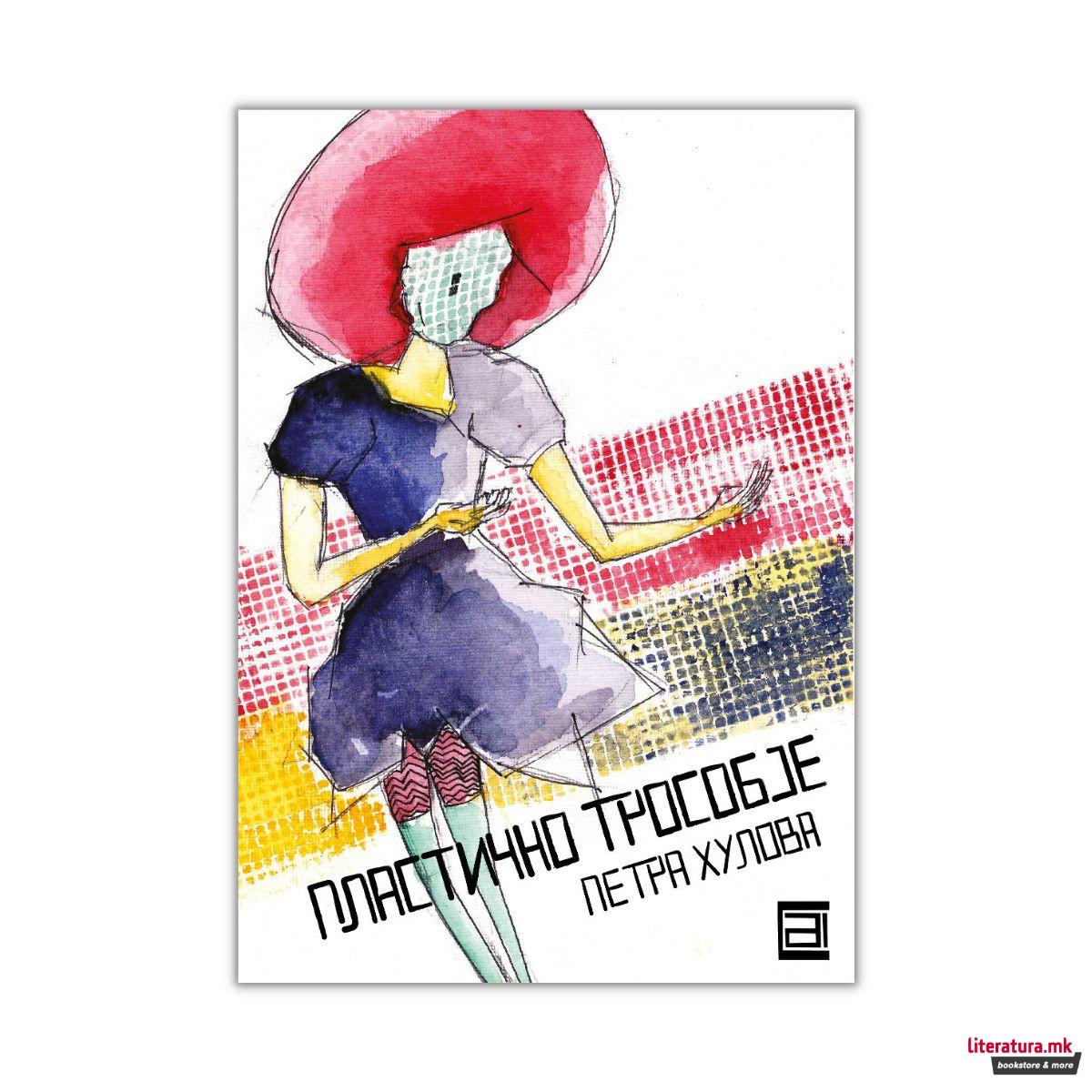 Пластично трособје 