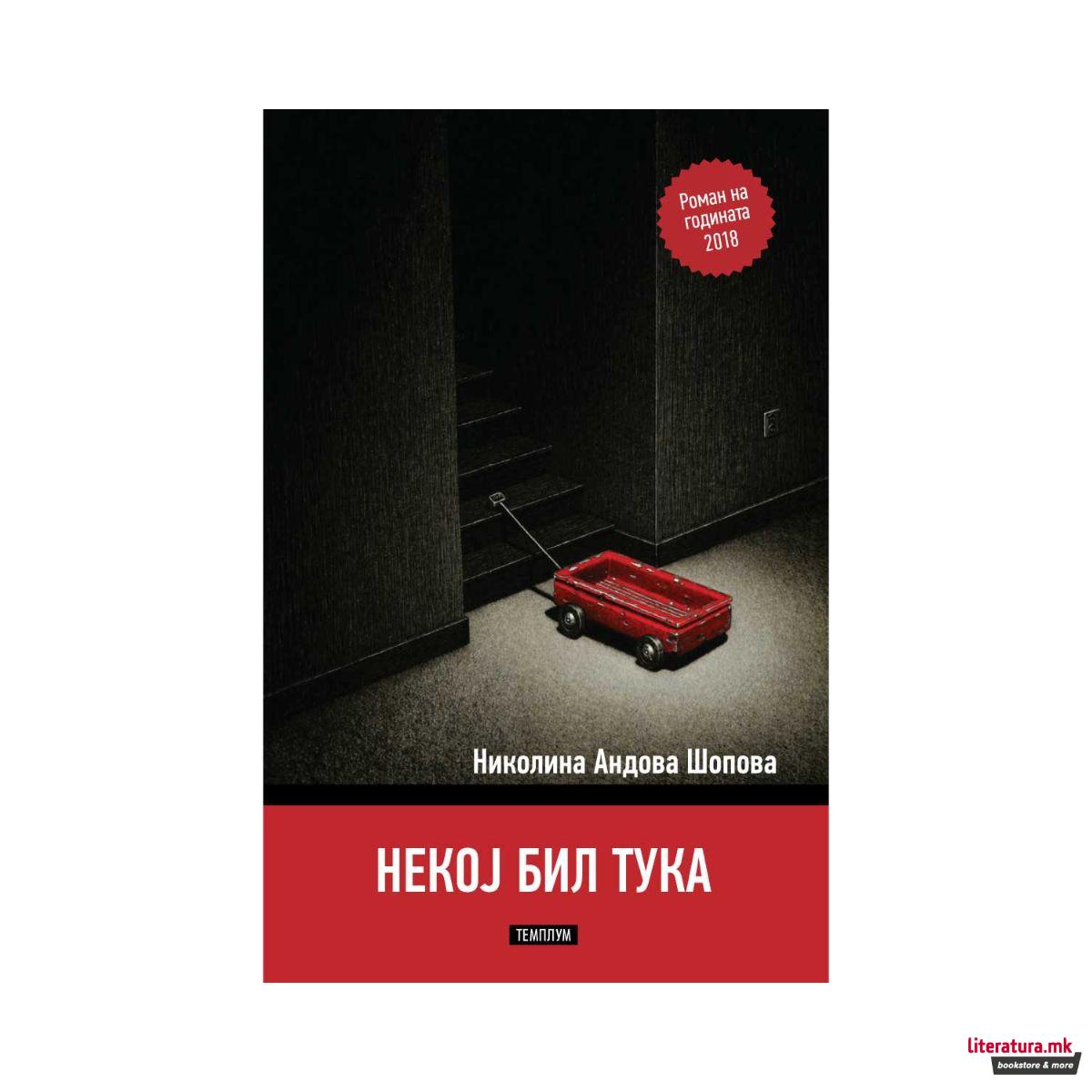 Некој бил тука 