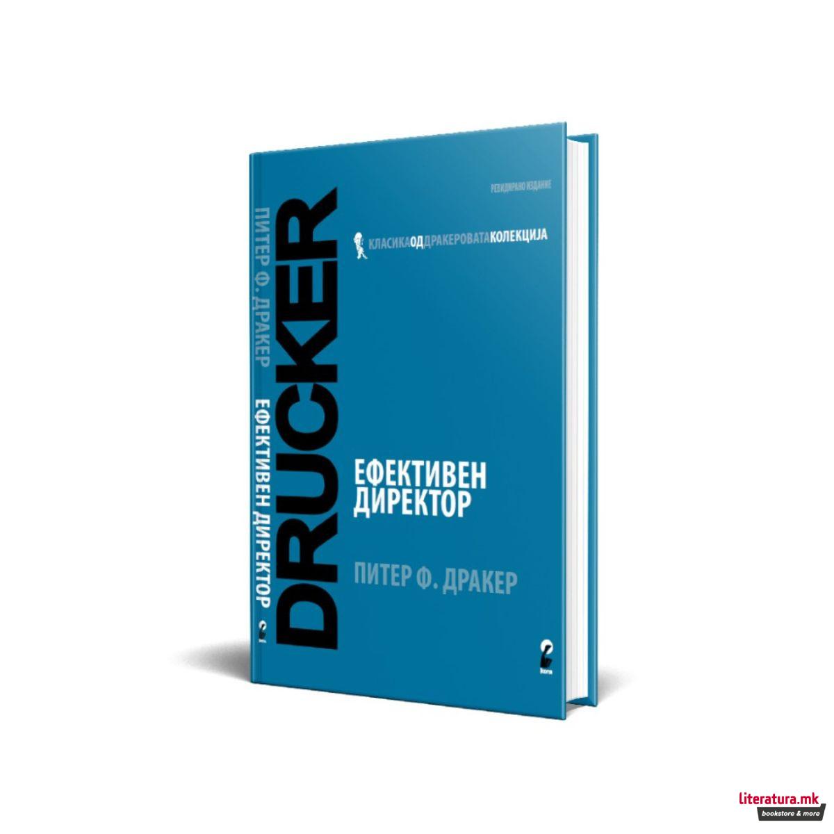 Ефективен директор 