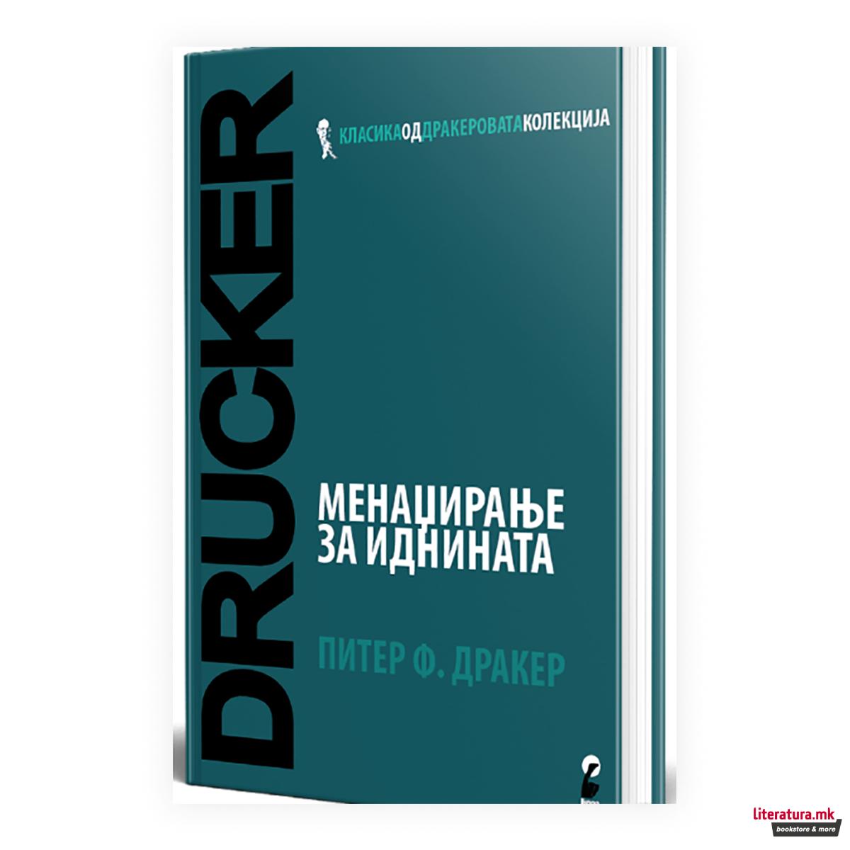 Менаџирање за иднината 