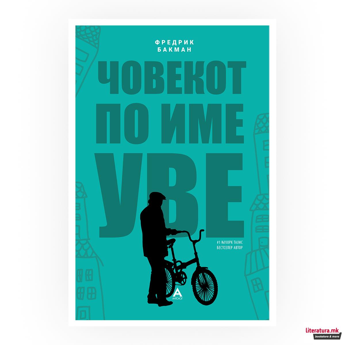 Човекот по име Уве 