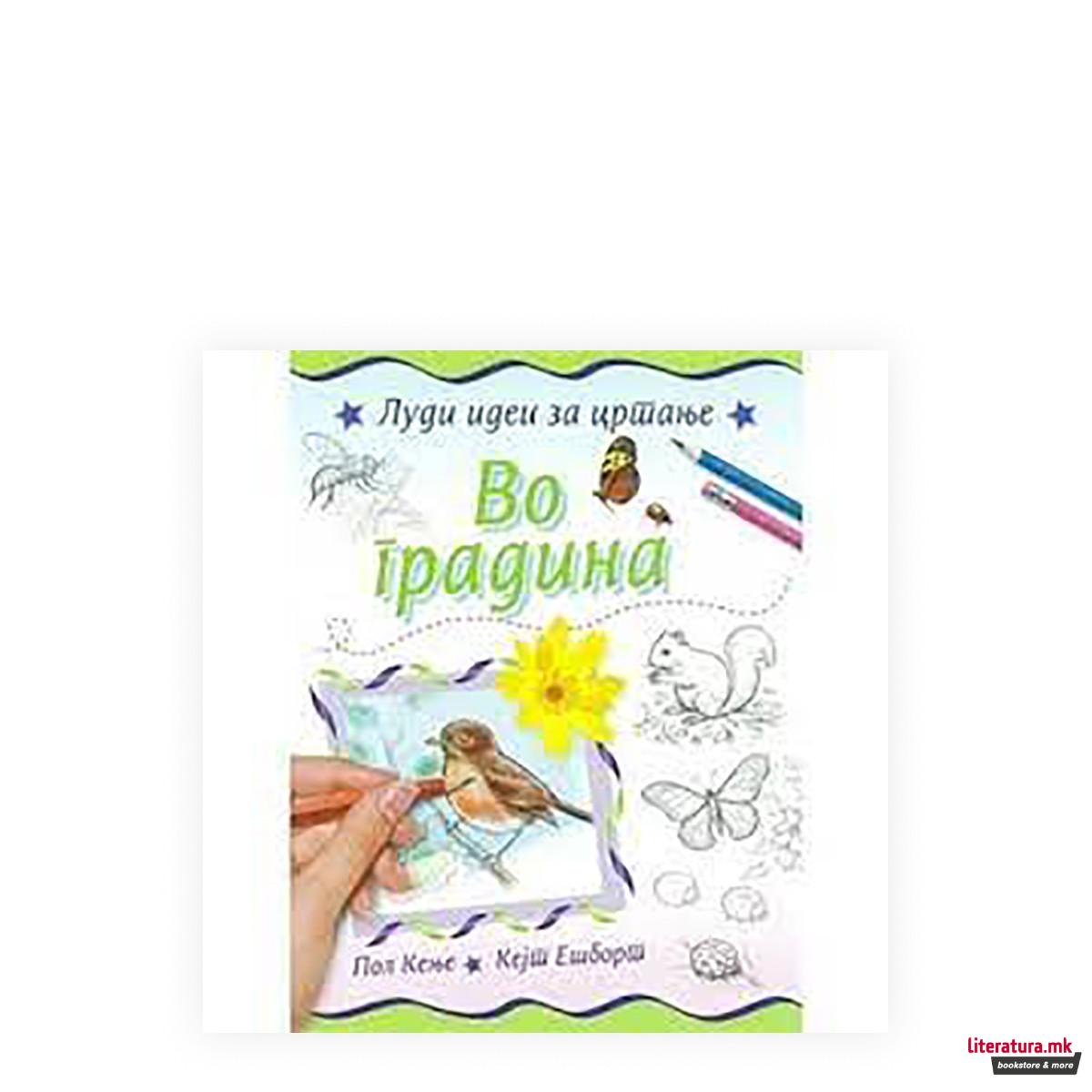 Луди идеи за цртање 