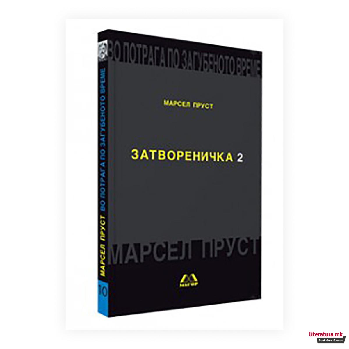 Во потрага по загубеното време: Затвореничка 2 